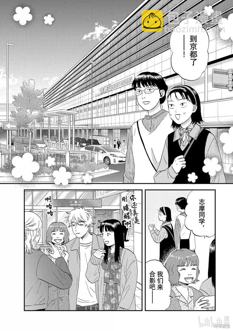 《跃动青春》第63话 第9页