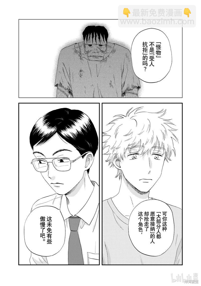 《跃动青春》第61话 第11页