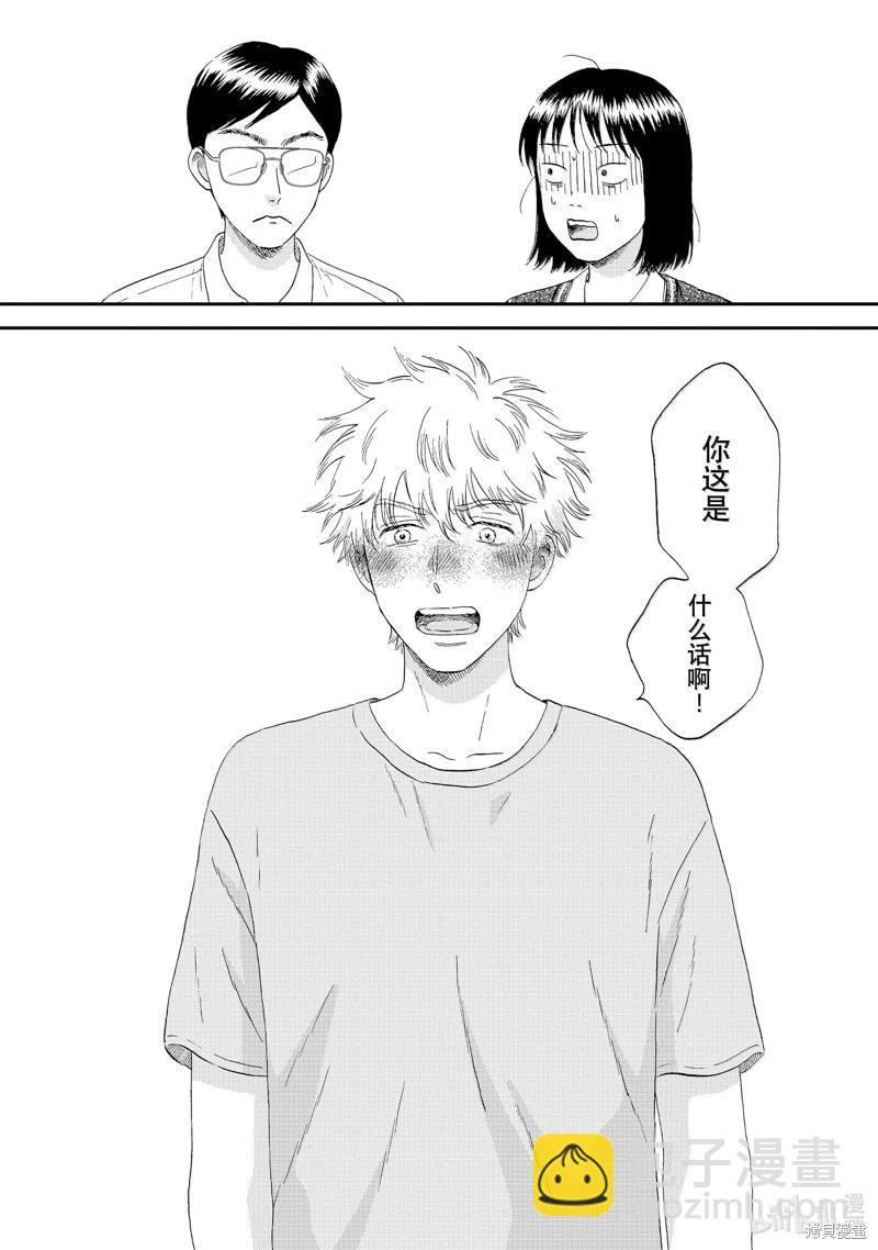 《跃动青春》第61话 第12页