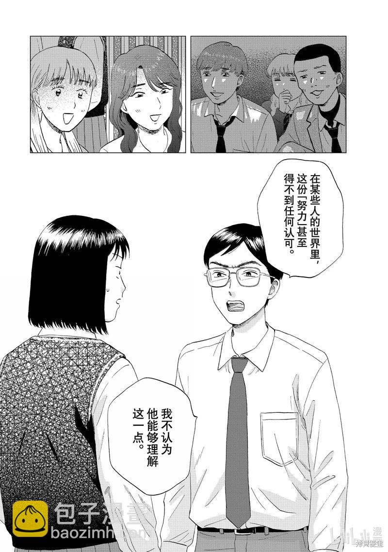 《跃动青春》第61话 第14页