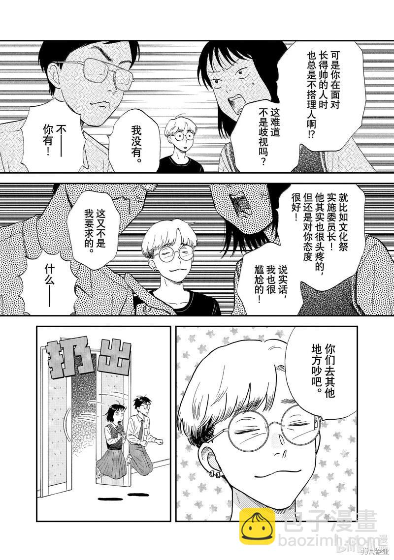 《跃动青春》第61话 第15页