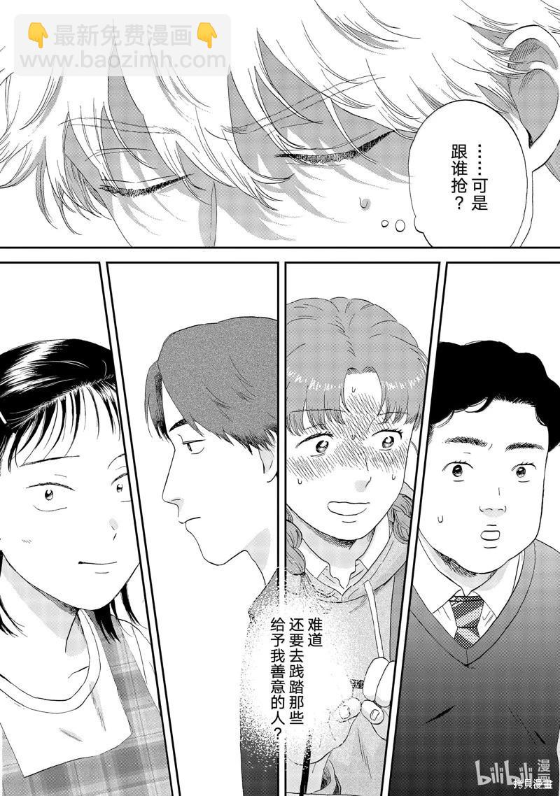 《跃动青春》第61话 第19页