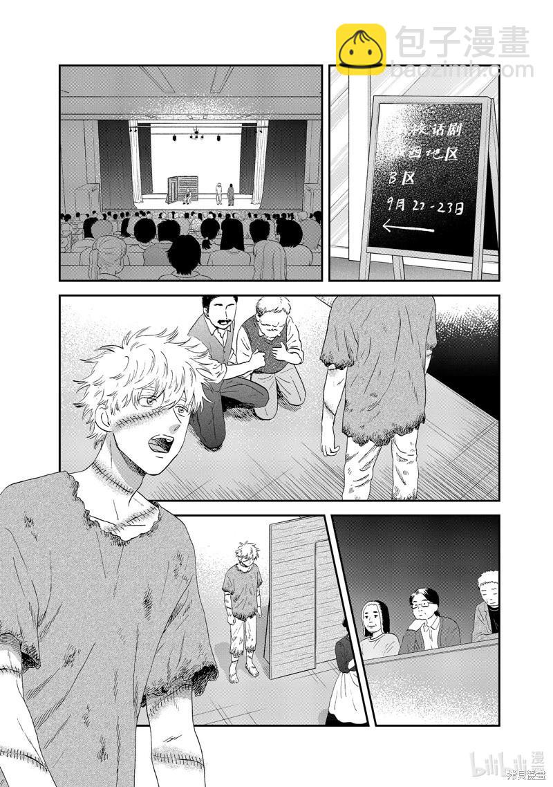 《跃动青春》第61话 第21页