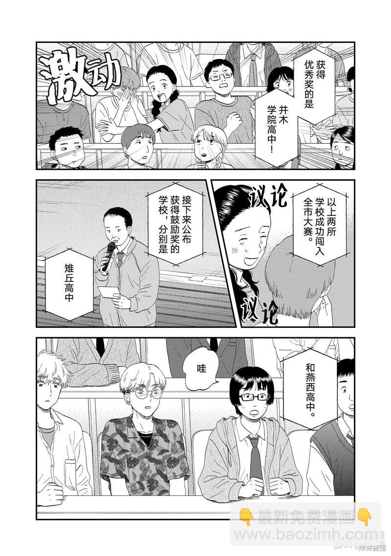 《跃动青春》第61话 第22页