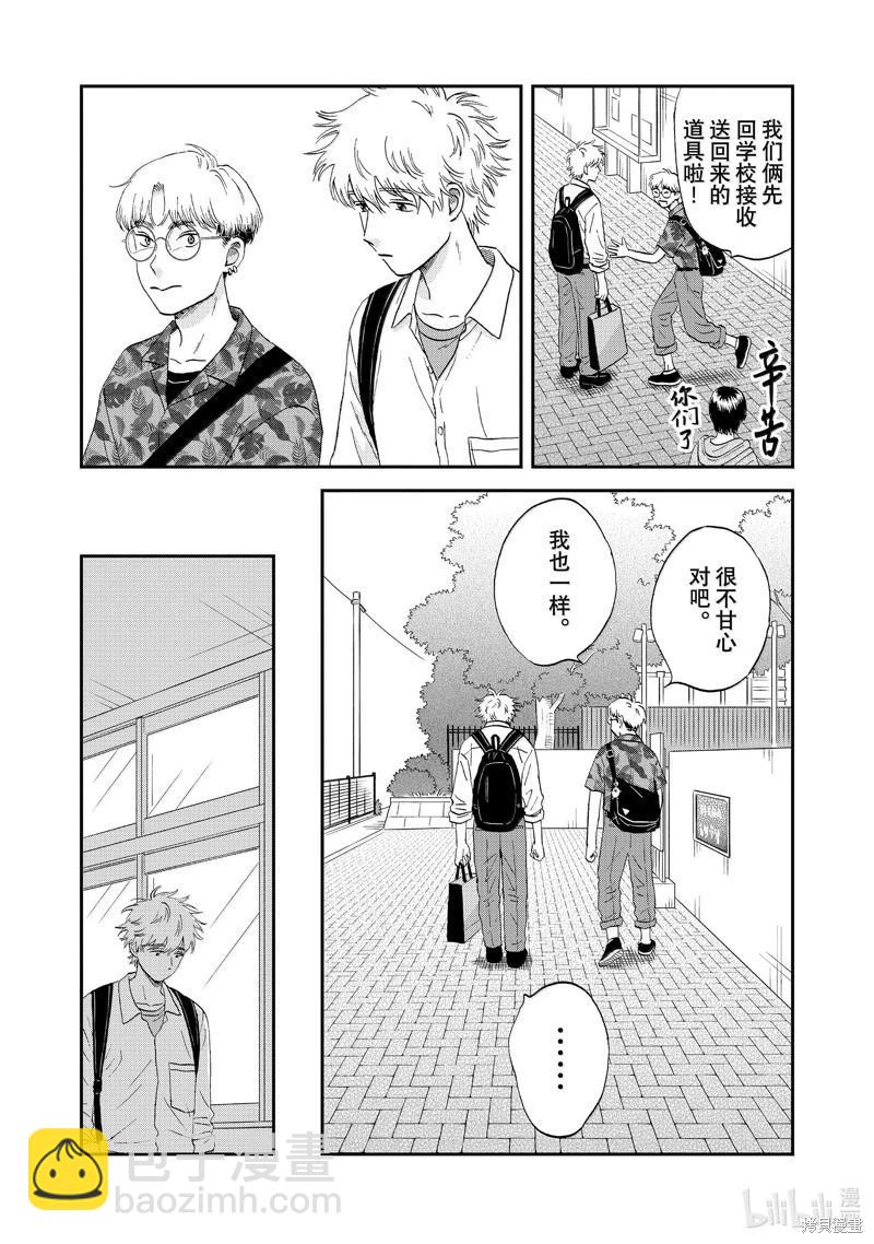 《跃动青春》第61话 第24页