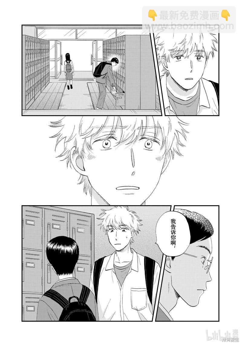 《跃动青春》第61话 第25页