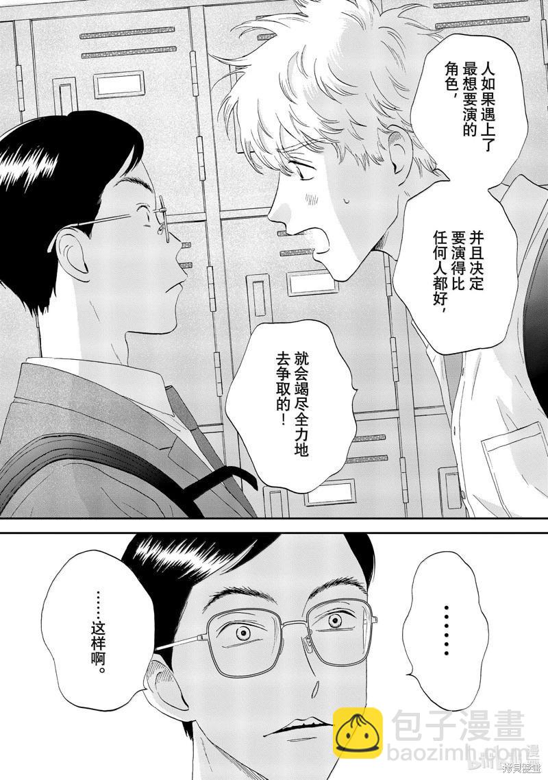 《跃动青春》第61话 第26页
