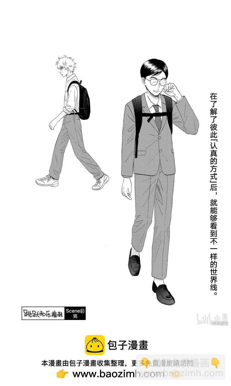 《跃动青春》第61话 第28页