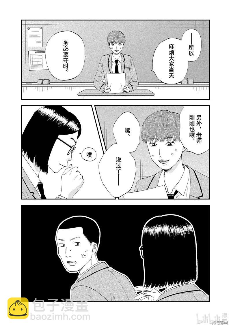 《跃动青春》第61话 第3页