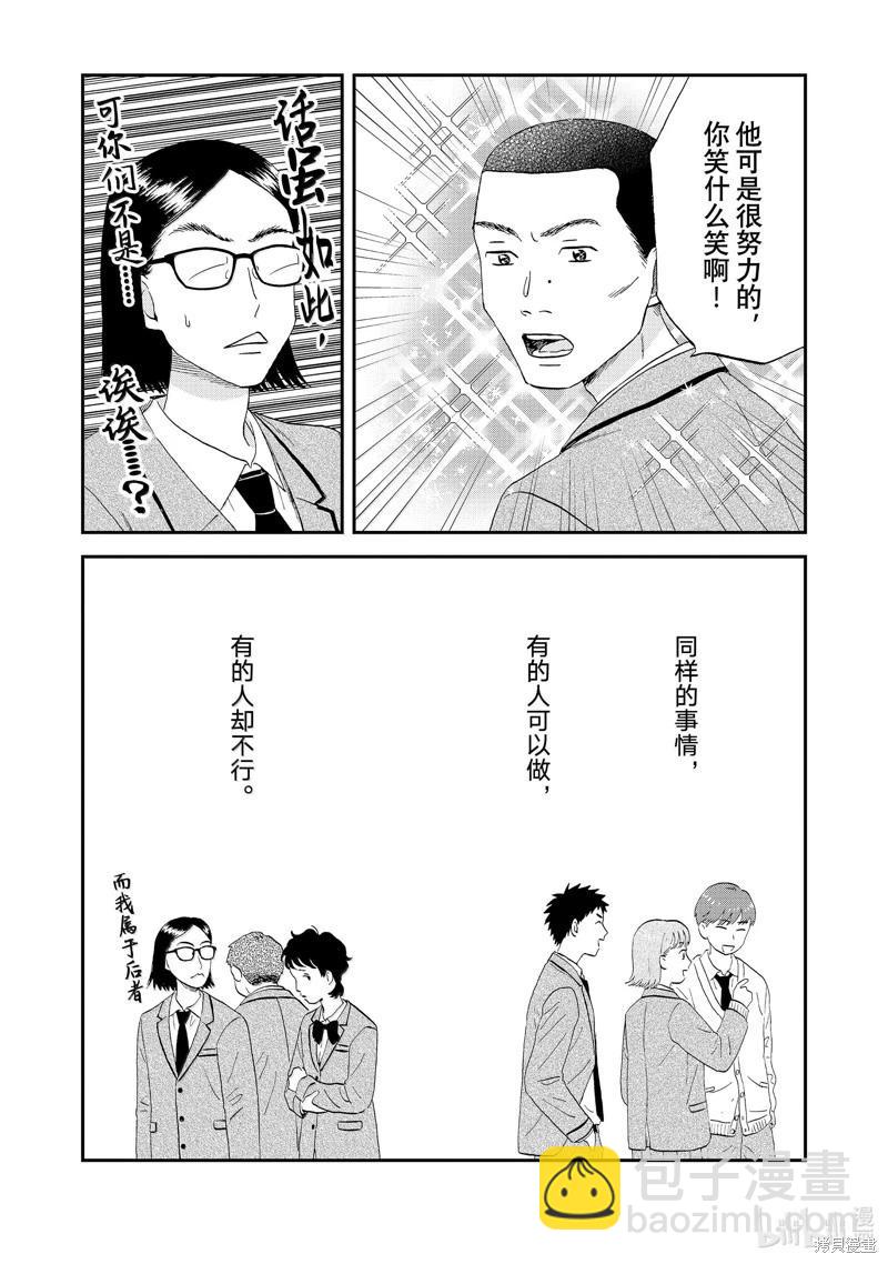 《跃动青春》第61话 第4页