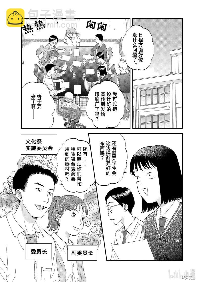 《跃动青春》第61话 第5页