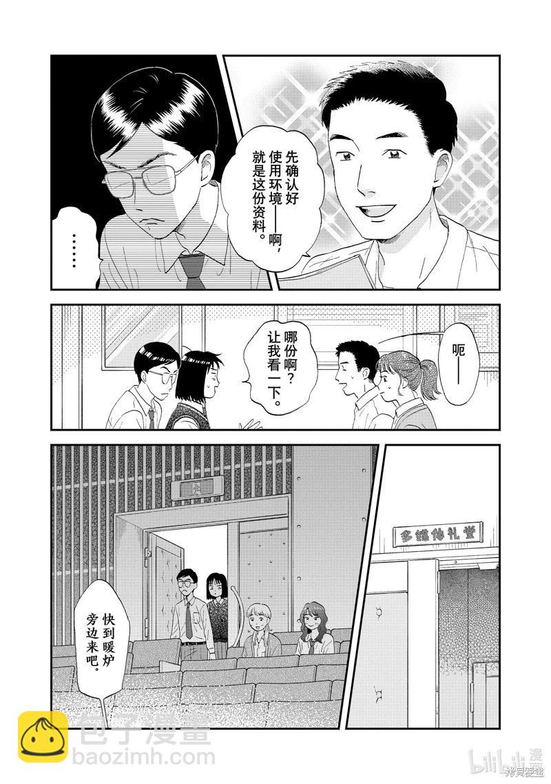 《跃动青春》第61话 第6页
