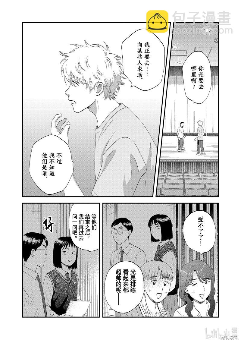 《跃动青春》第61话 第7页