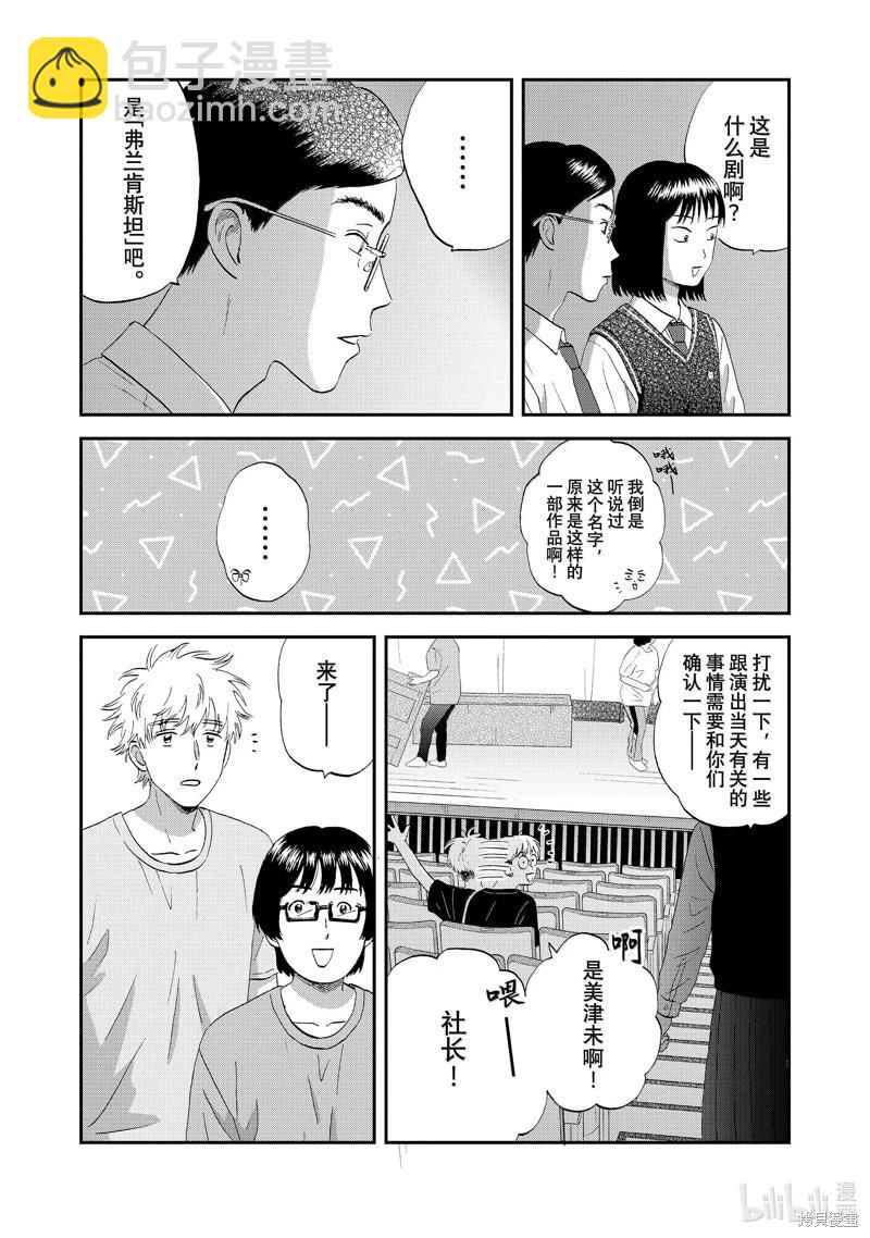 《跃动青春》第61话 第8页