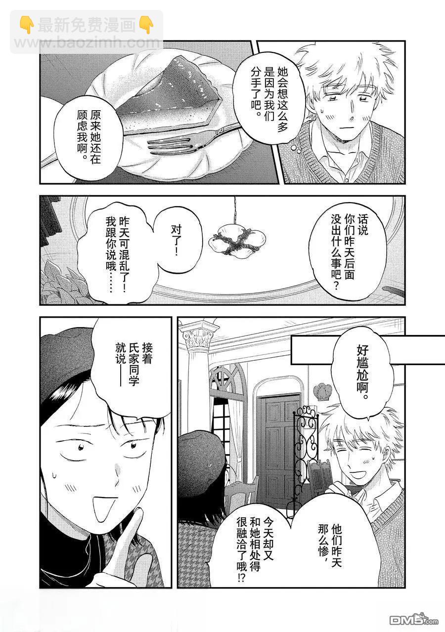 《跃动青春》第65话 第13页