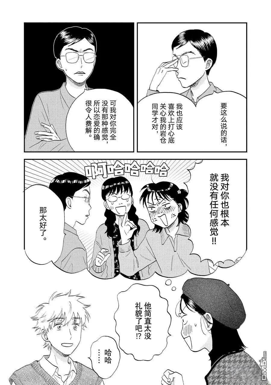 《跃动青春》第65话 第14页