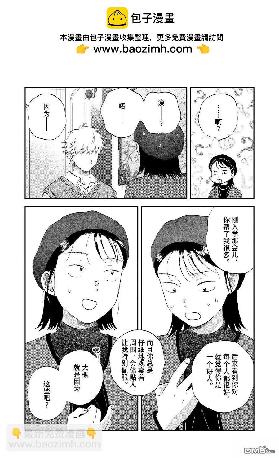 《跃动青春》第65话 第16页