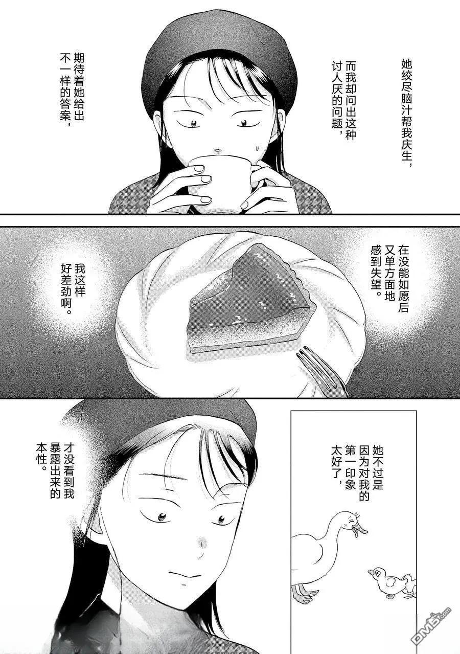 《跃动青春》第65话 第19页