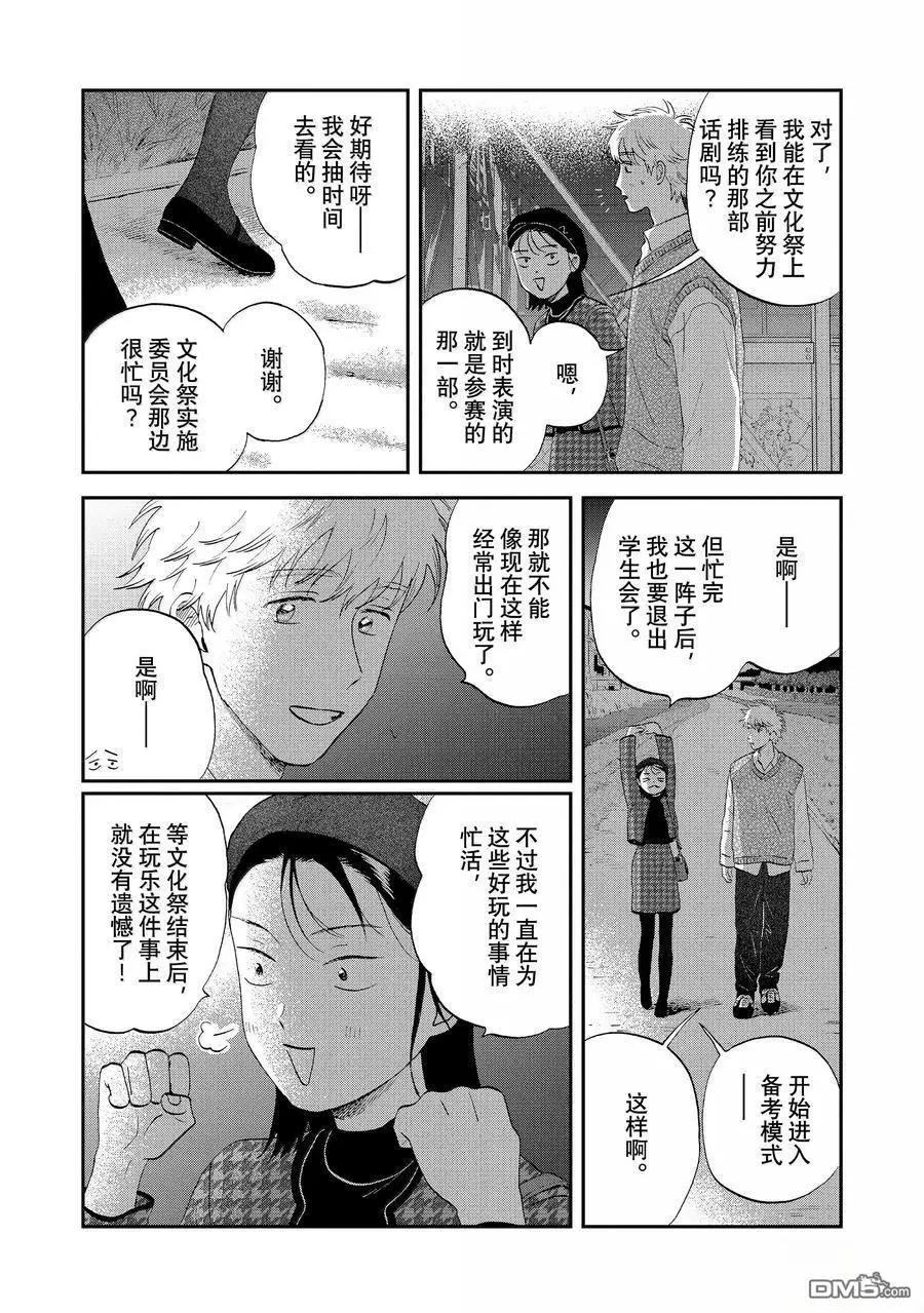 《跃动青春》第65话 第22页