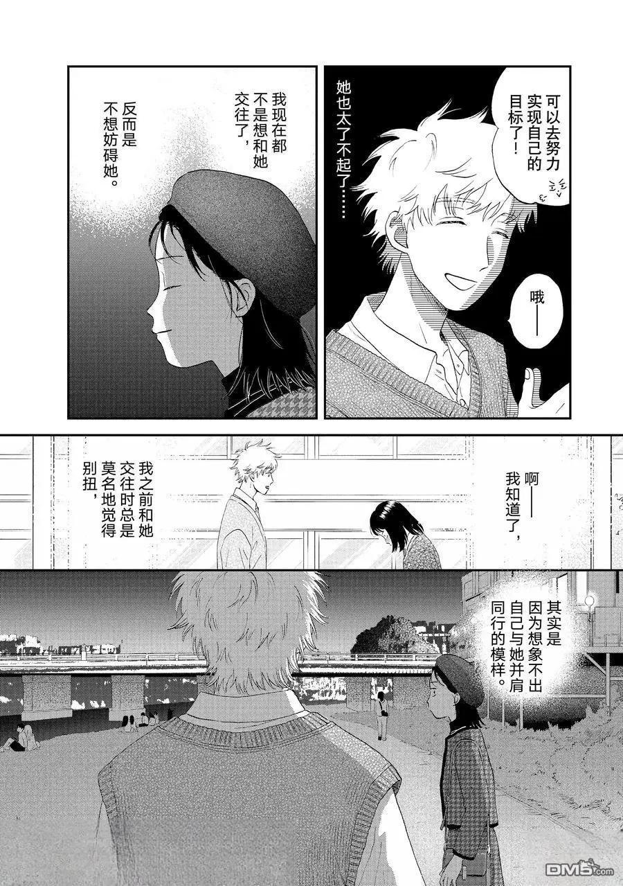 《跃动青春》第65话 第23页