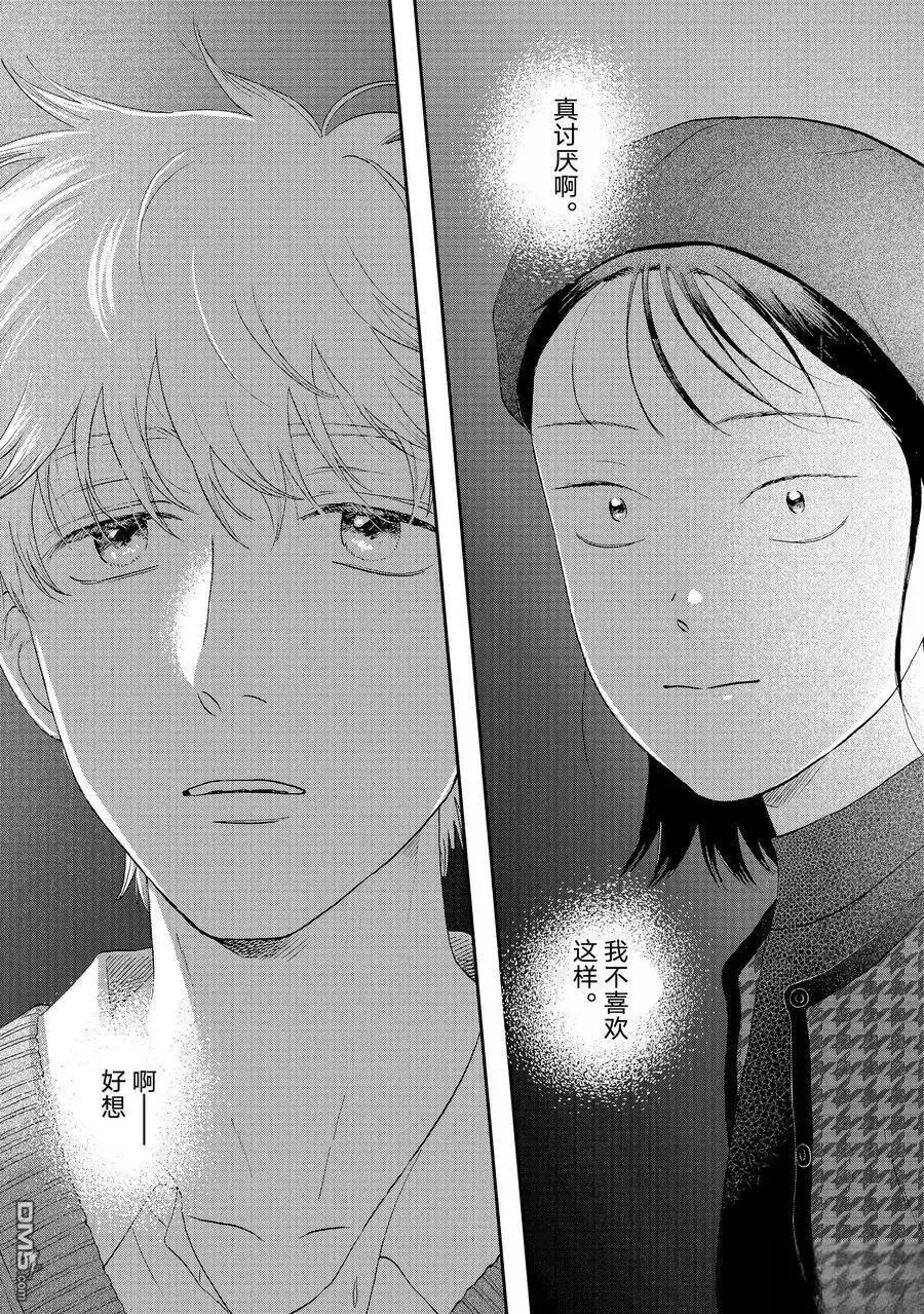 《跃动青春》第65话 第24页