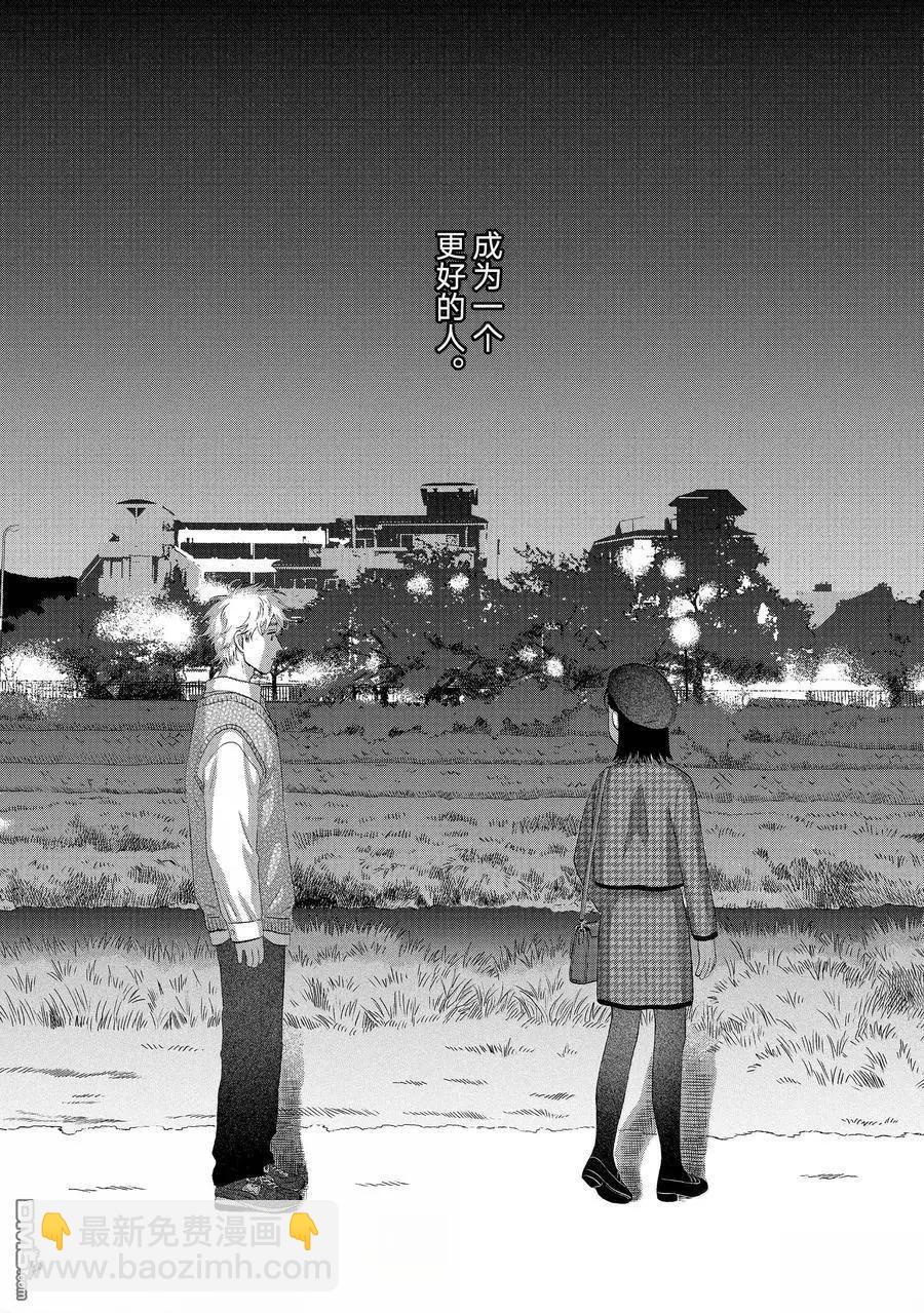 《跃动青春》第65话 第25页