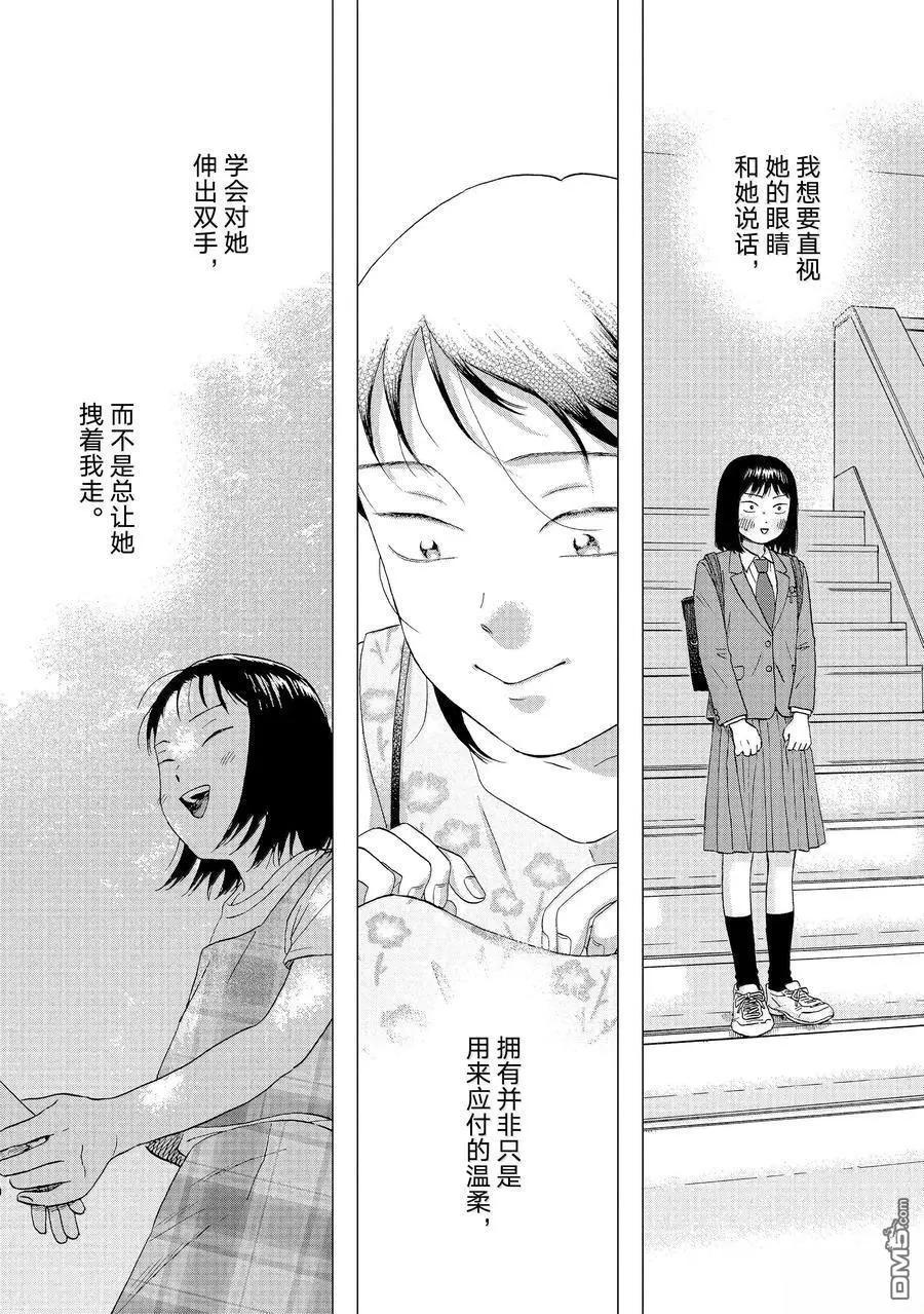 《跃动青春》第65话 第26页