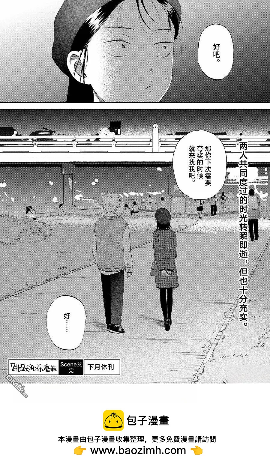 《跃动青春》第65话 第32页