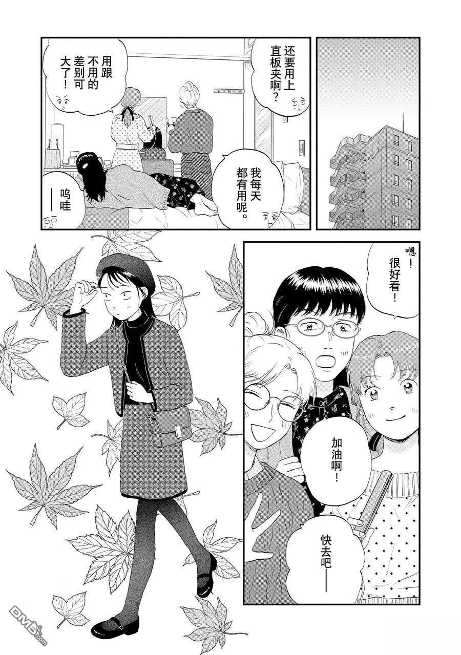 《跃动青春》第65话 第6页
