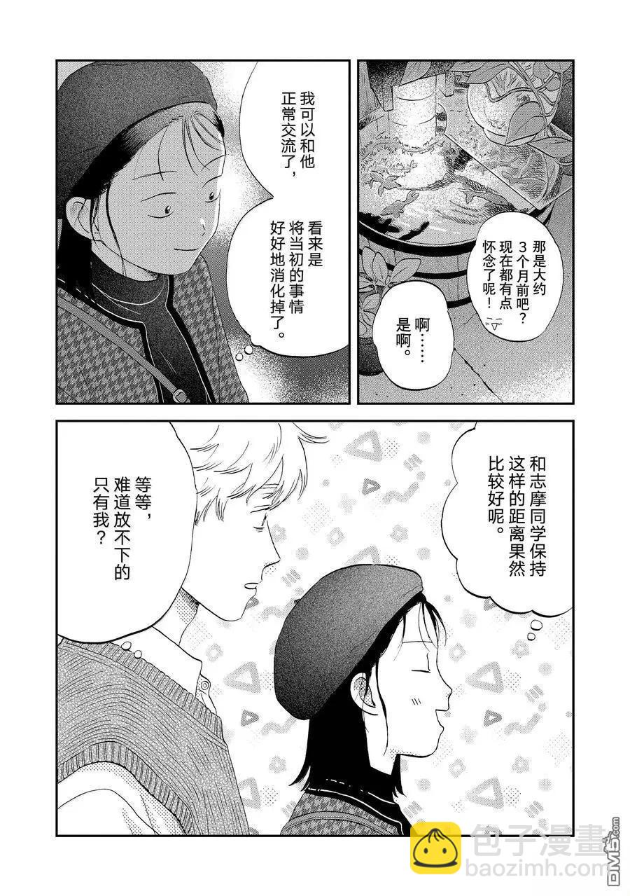 《跃动青春》第65话 第8页