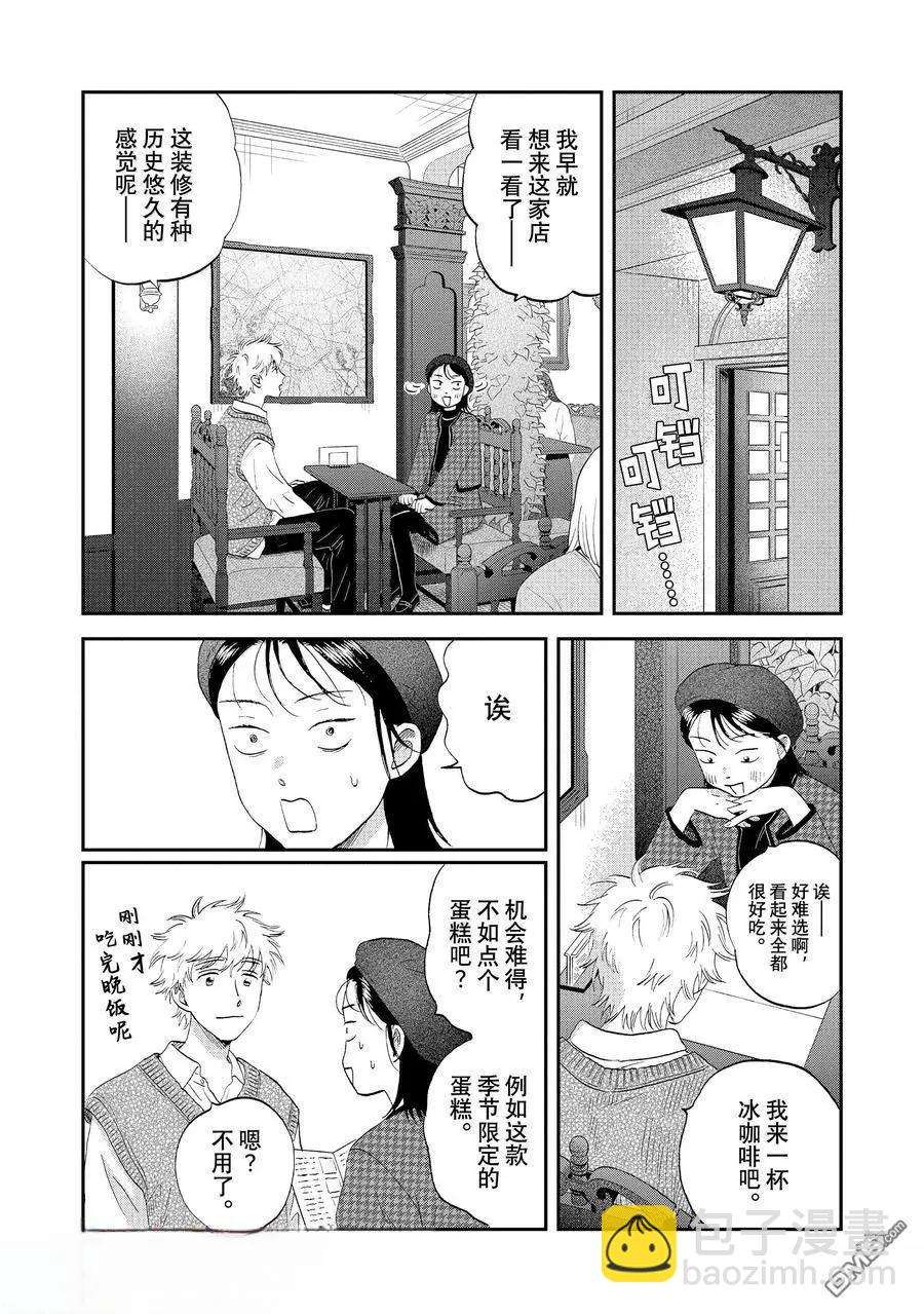《跃动青春》第65话 第9页