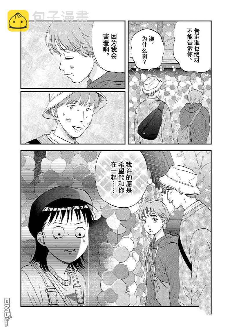 《跃动青春》第64话 第10页