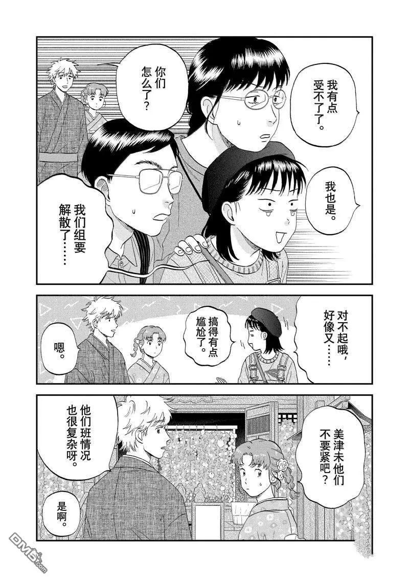 《跃动青春》第64话 第14页