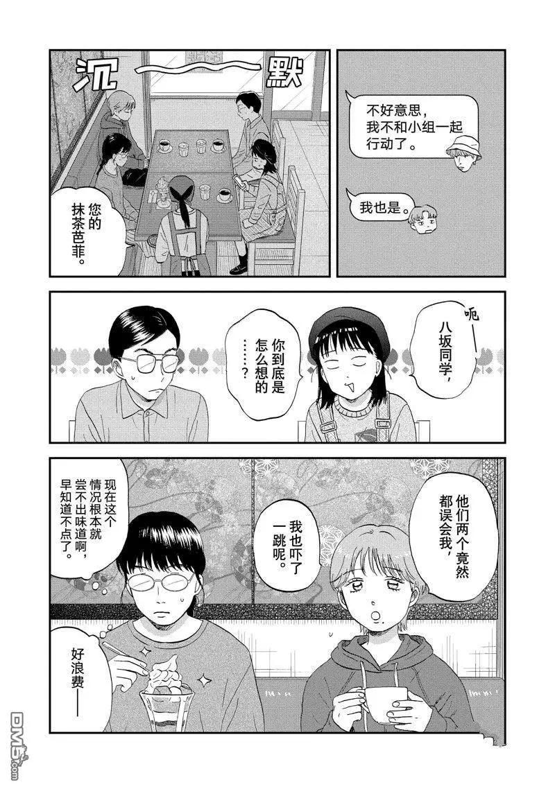 《跃动青春》第64话 第15页