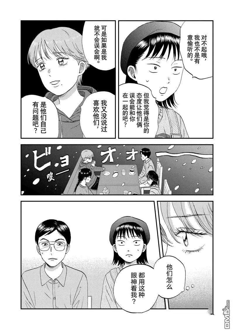《跃动青春》第64话 第16页
