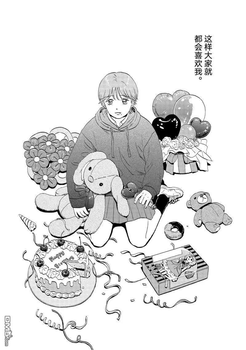 《跃动青春》第64话 第18页