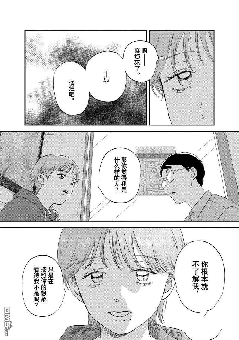 《跃动青春》第64话 第20页