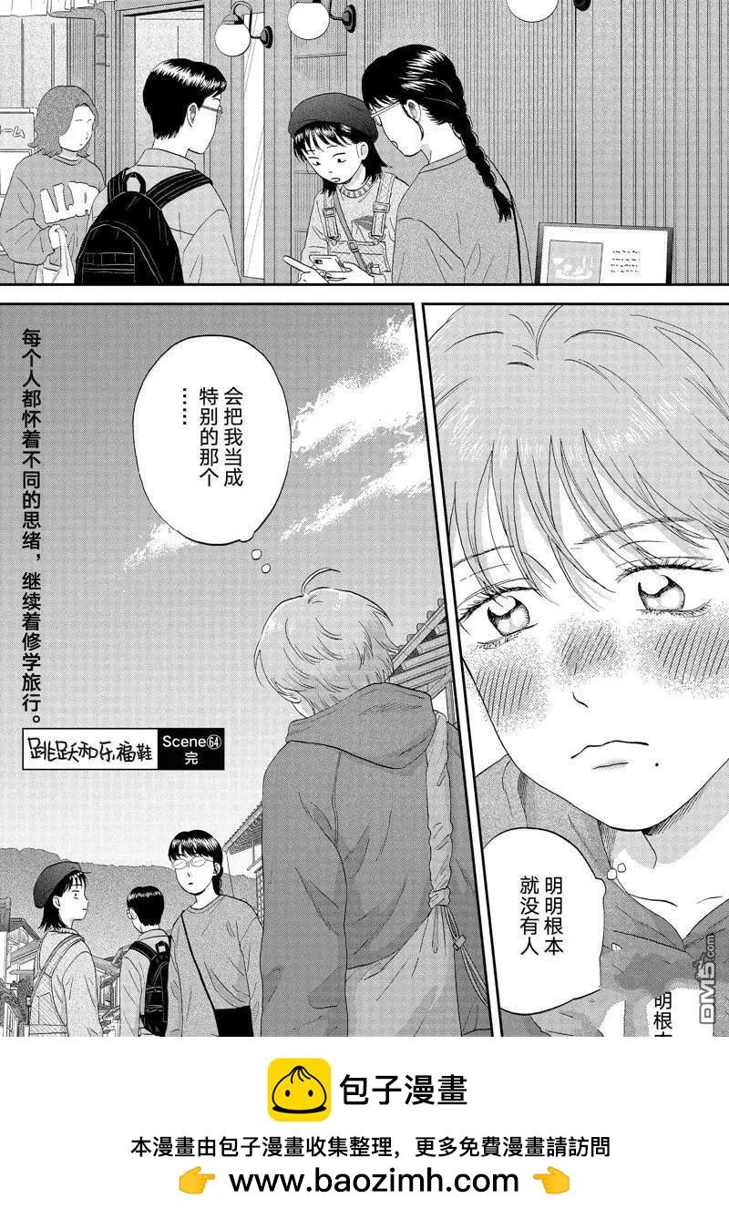 《跃动青春》第64话 第24页