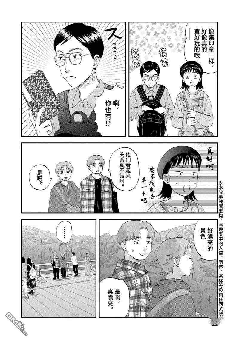 《跃动青春》第64话 第3页