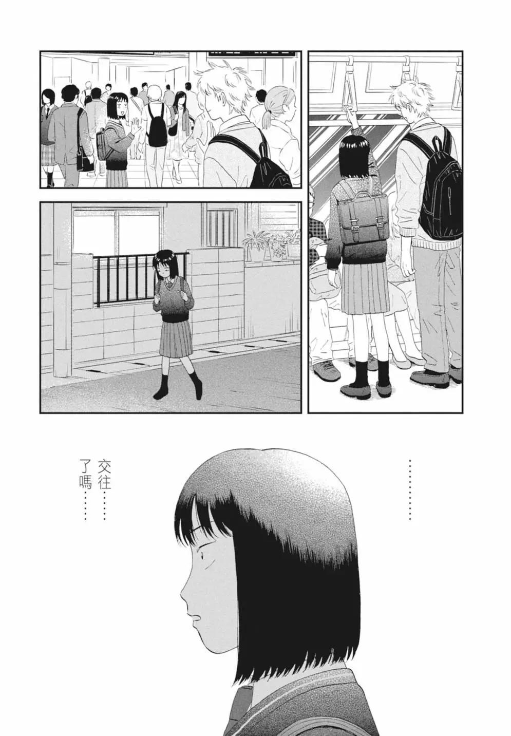 《跃动青春》第08卷 第13页