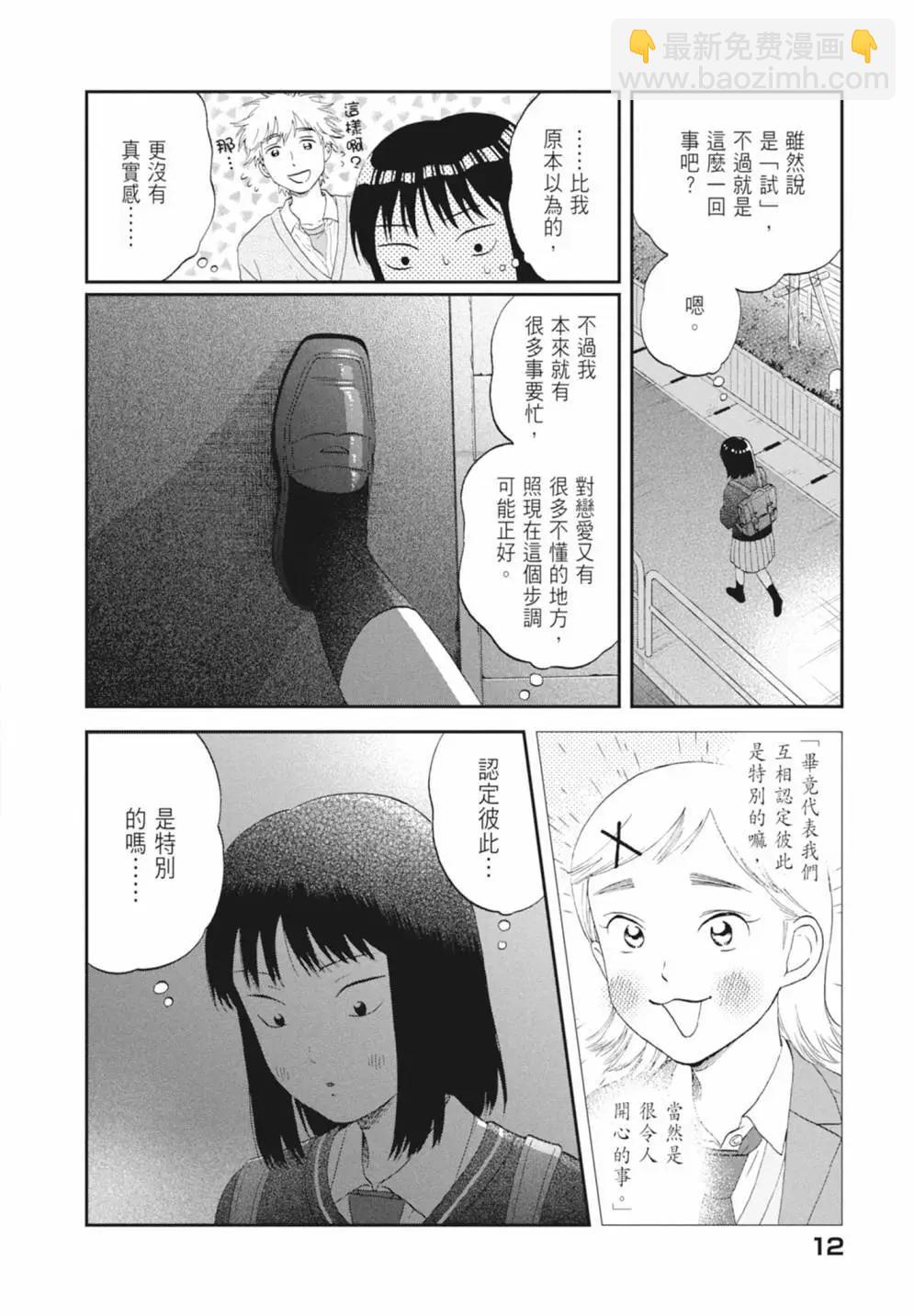 《跃动青春》第08卷 第14页