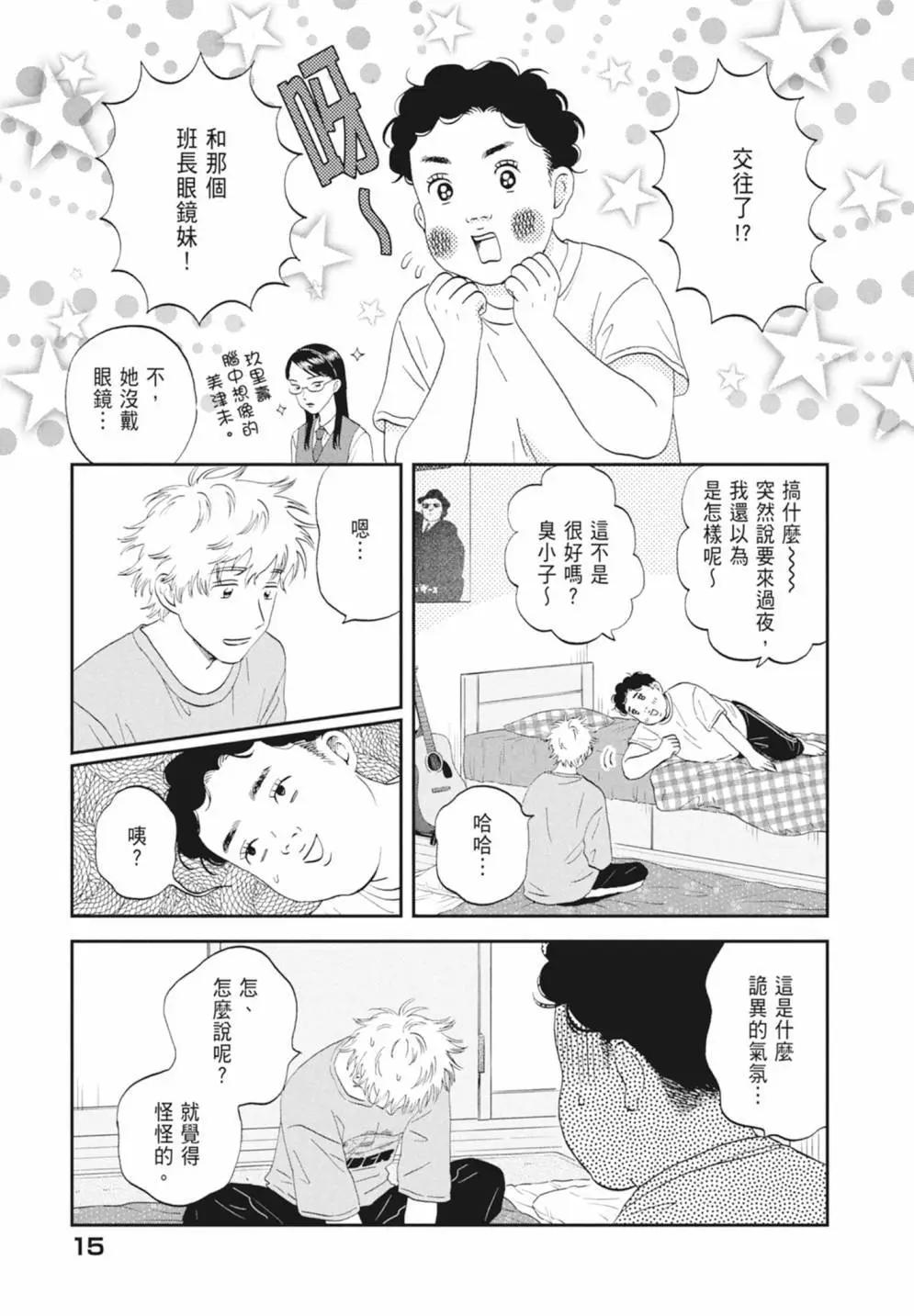 《跃动青春》第08卷 第17页