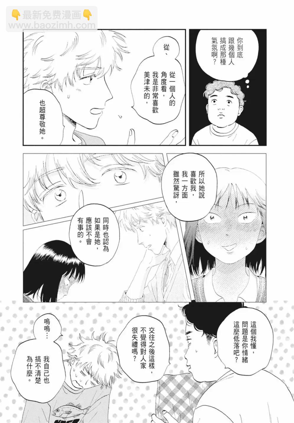 《跃动青春》第08卷 第19页