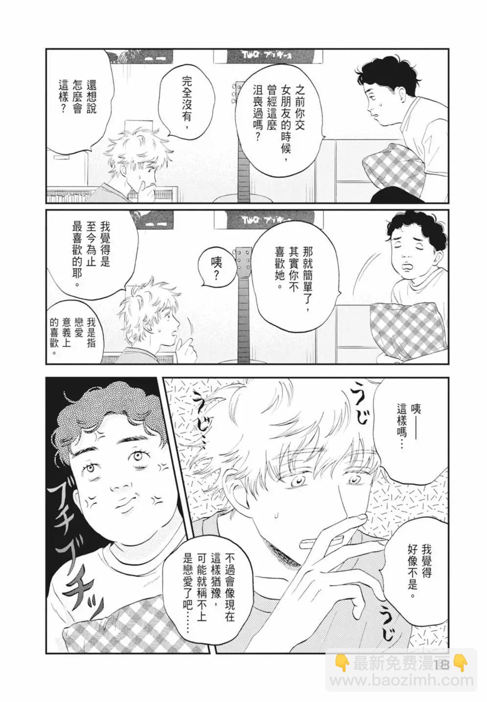 《跃动青春》第08卷 第20页