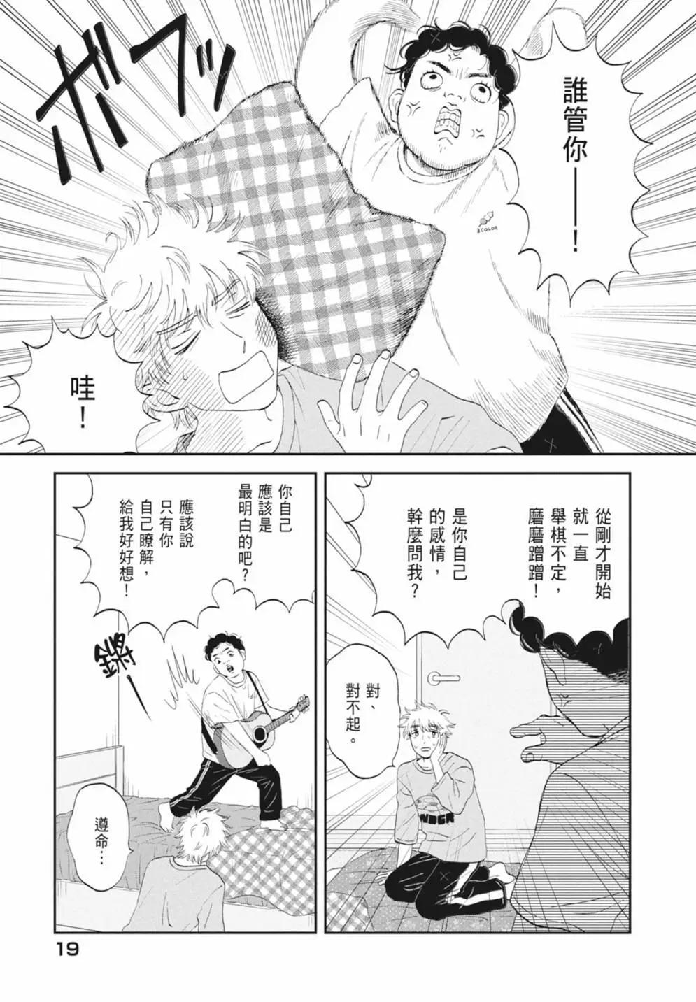 《跃动青春》第08卷 第21页