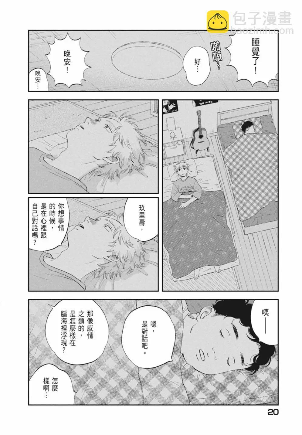《跃动青春》第08卷 第22页