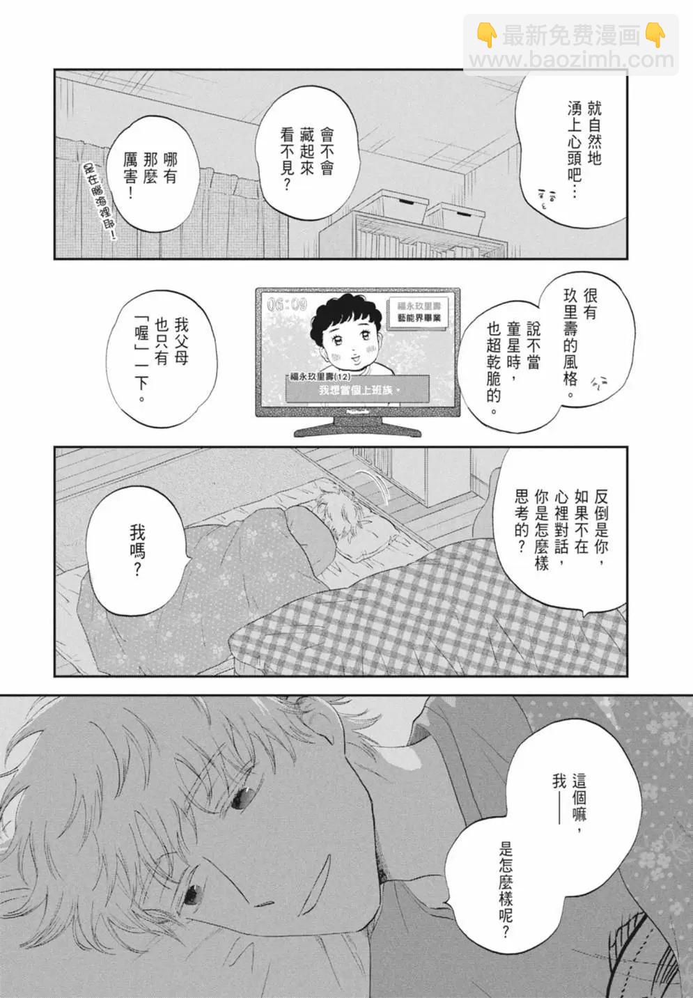 《跃动青春》第08卷 第23页