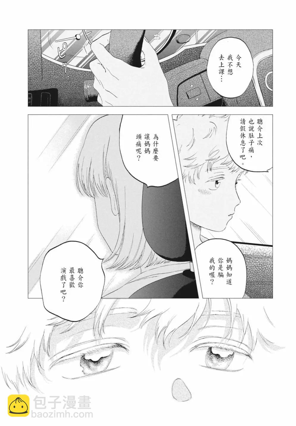《跃动青春》第08卷 第26页