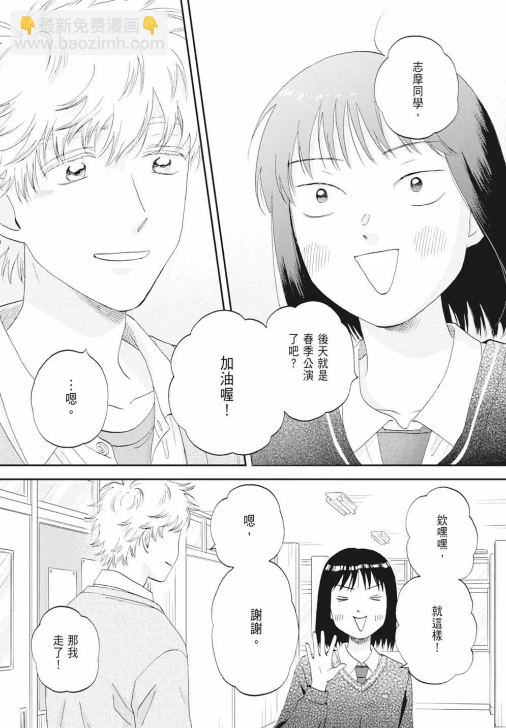 《跃动青春》第08卷 第29页