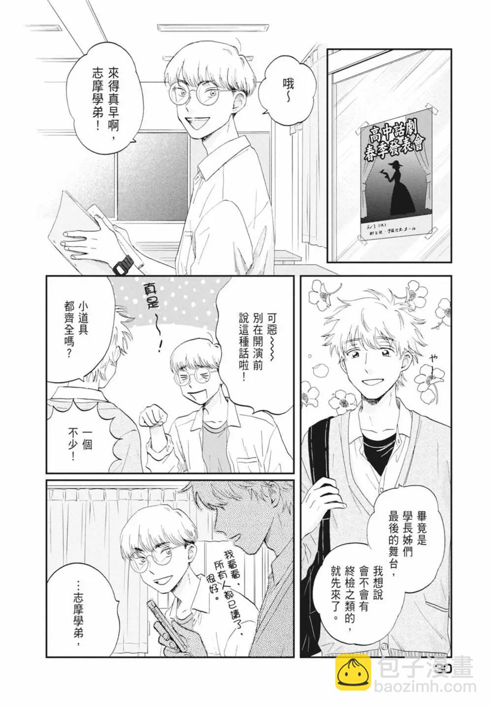 《跃动青春》第08卷 第32页